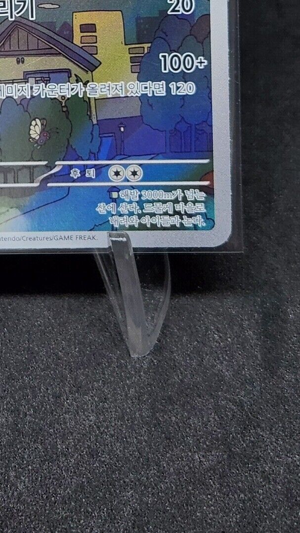 Drampa AR SV5M 083/071 Cyber Judge Pokemon Card Korean NM