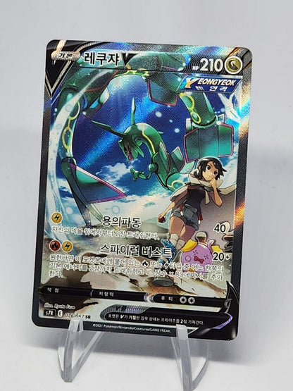 Rayquaza V alt art 76/67 Blue Sky Stream Korean s7r