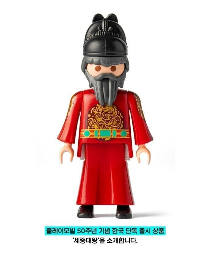 Playmobil 71550 50th Anniversary Korean King Sejong Korea Exclusive Asian King