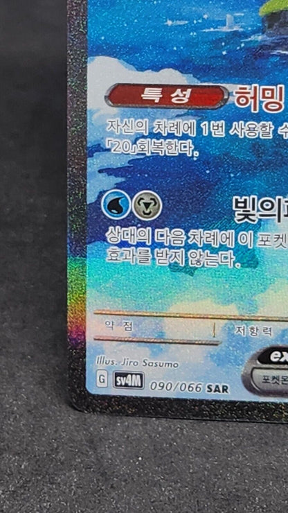 Altaria ex SAR 090/066 Future Flash sv4M Pokemon Card Game ex-nm