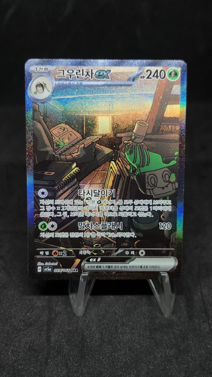 Sinistcha ex SAR 089/066 Crimson Haze sv5a Pokemon Card Game Korean MP ~ EX