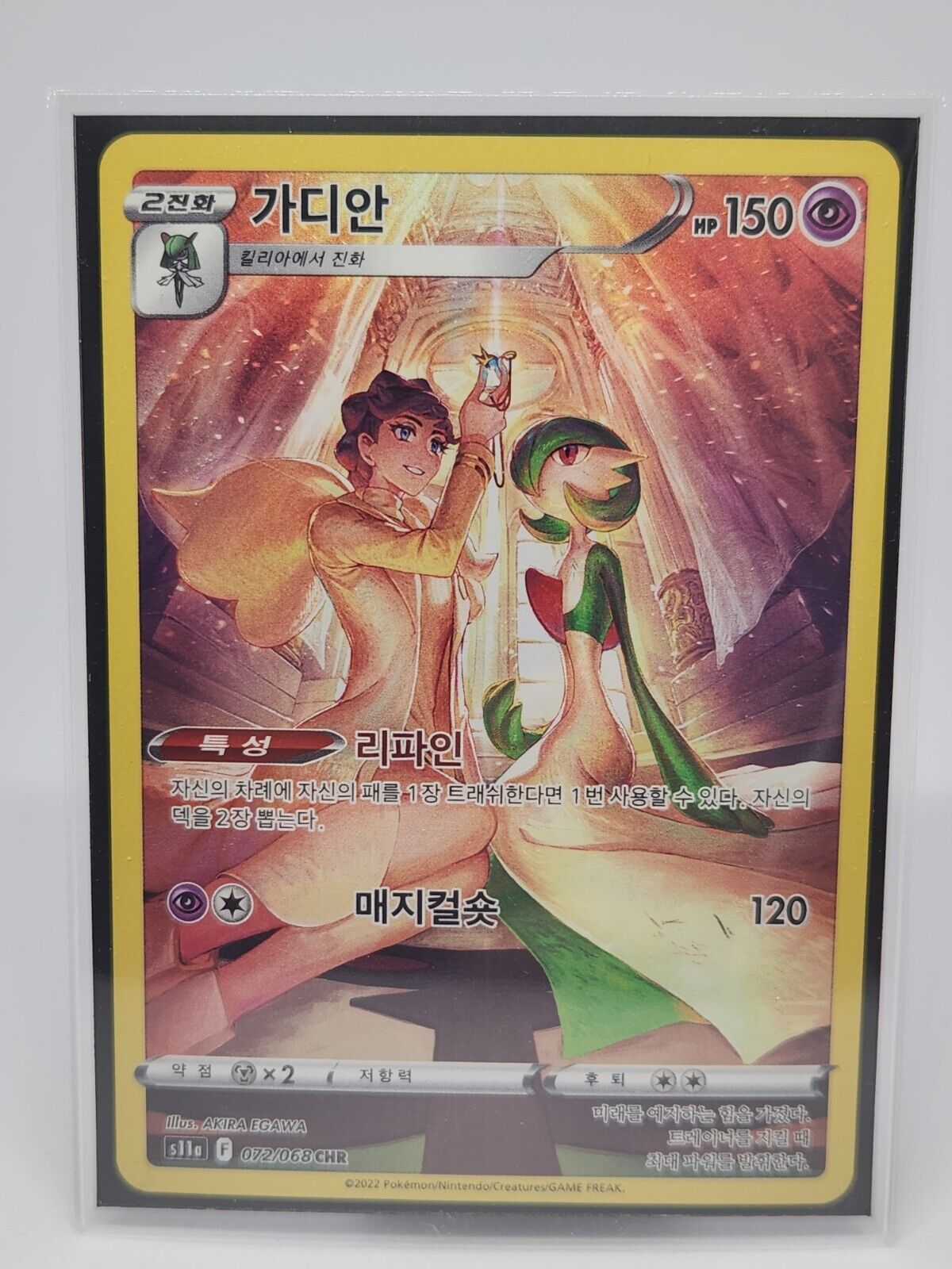 Gardevoir CHR 072/068 S11a Incandescent Arcana KR NM