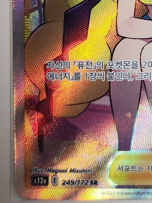 ELESA'S SPARKLE Pokemon TCG Card VSTAR Universe 249/172 SR KOREAN s12a NM