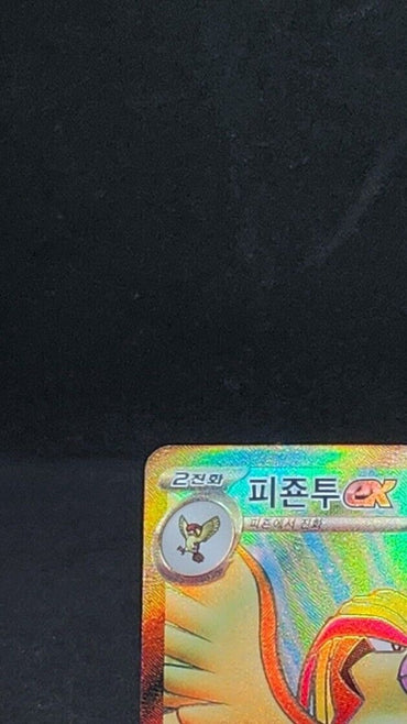 Pidgeot ex SR 128/108 Ruler of the Black Flame SV3 Korean Pokemon Card