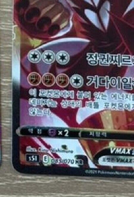 Single Strike Urshifu VMAX HR 085/070 alt art Korean Pokemon card game