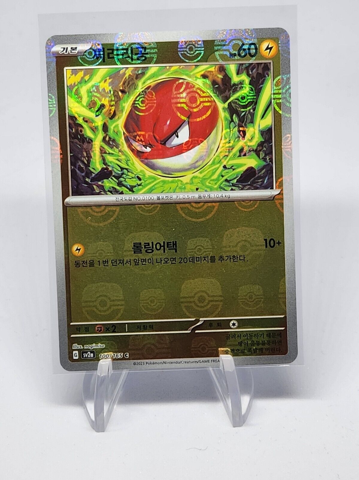 Voltorb 100/165 Pokemon Card 151 SV2A Master Ball Mirror Pokemon Card Korean