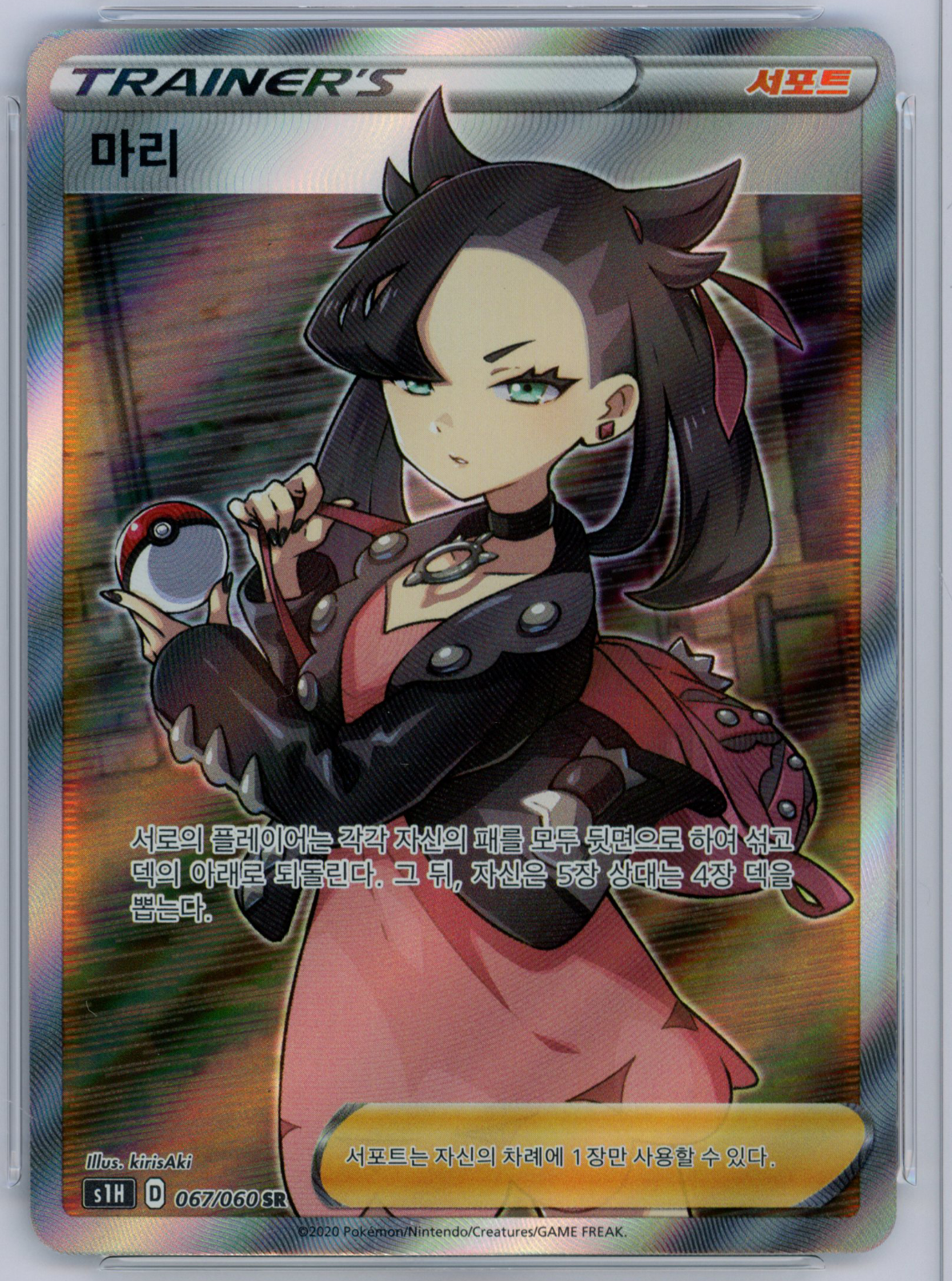 Marnie SR 068/060 S1H Pokemon Card Shield Korean Excellent