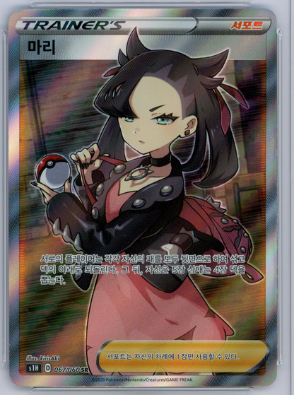 Marnie SR 068/060 S1H Pokemon Card Shield Korean Excellent