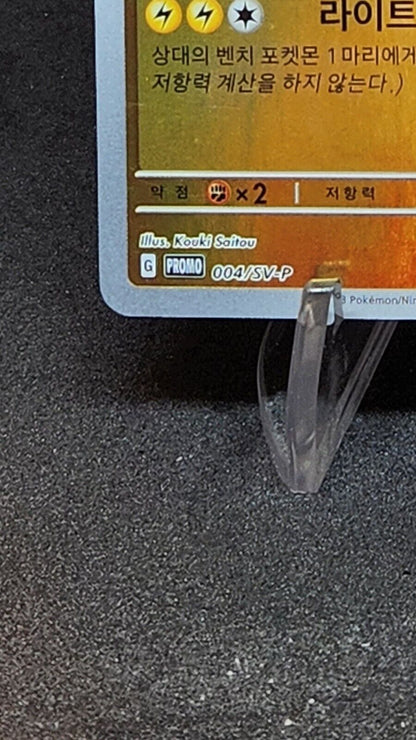 Pokemon card Miraidon 004/SV-P Promo 2023 Pokémon TCG Korean Holo Rare