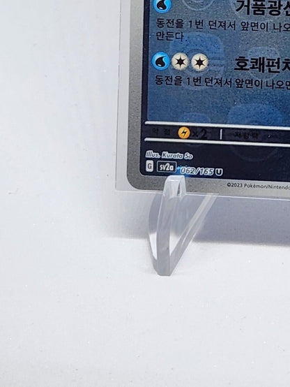 Poliwrath Master Ball holo reverse holo U 062/165 SV2a 151 Korean Pokemon Card