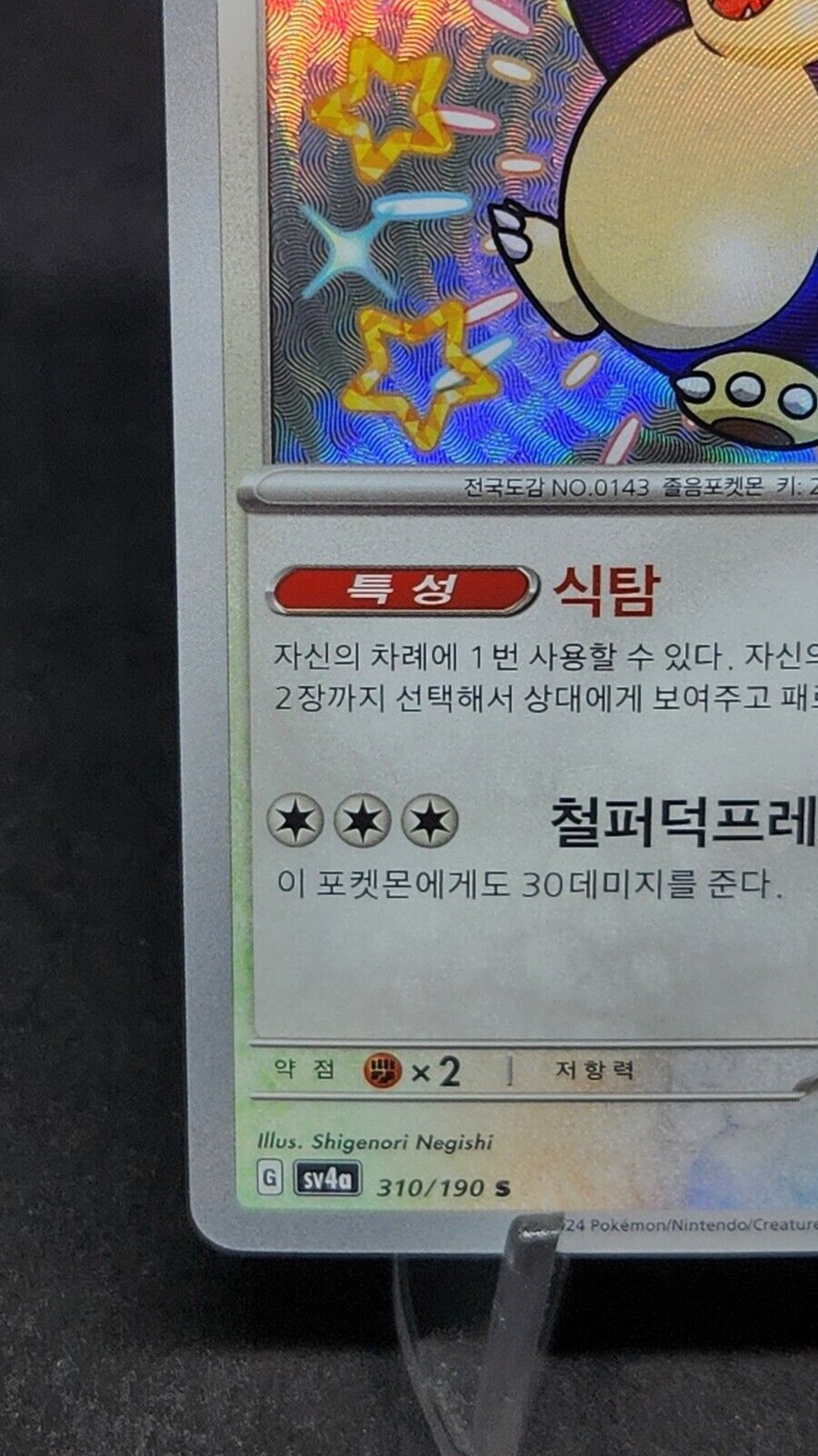 Snorlax 310/190 S Shiny Treasure ex sv4a Pokemon Card Korean