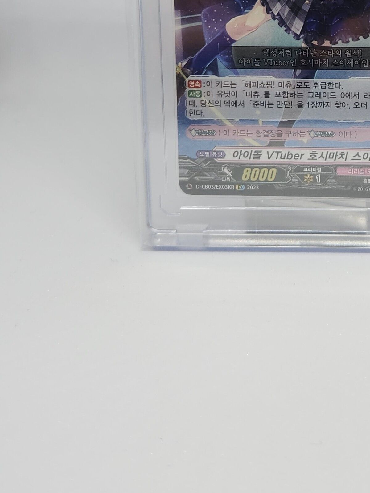 Cardfight Vanguard Hololive VTuber SUISEI HOSHIMACHI D-BT08/EX03 04 Foil Card