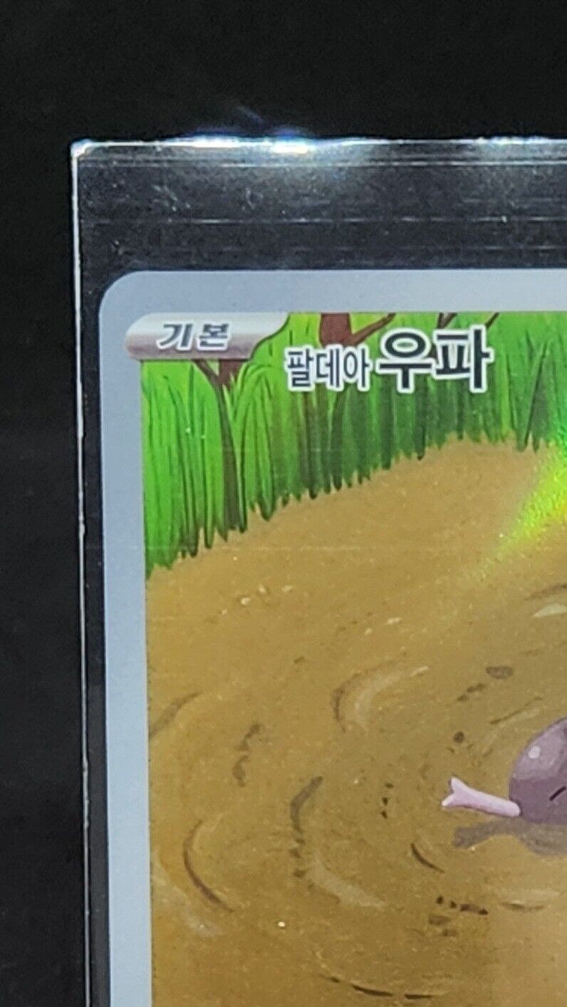 Paldean Wooper 085/073 AR SV1a Triplet Beat Pokemon Card Korean