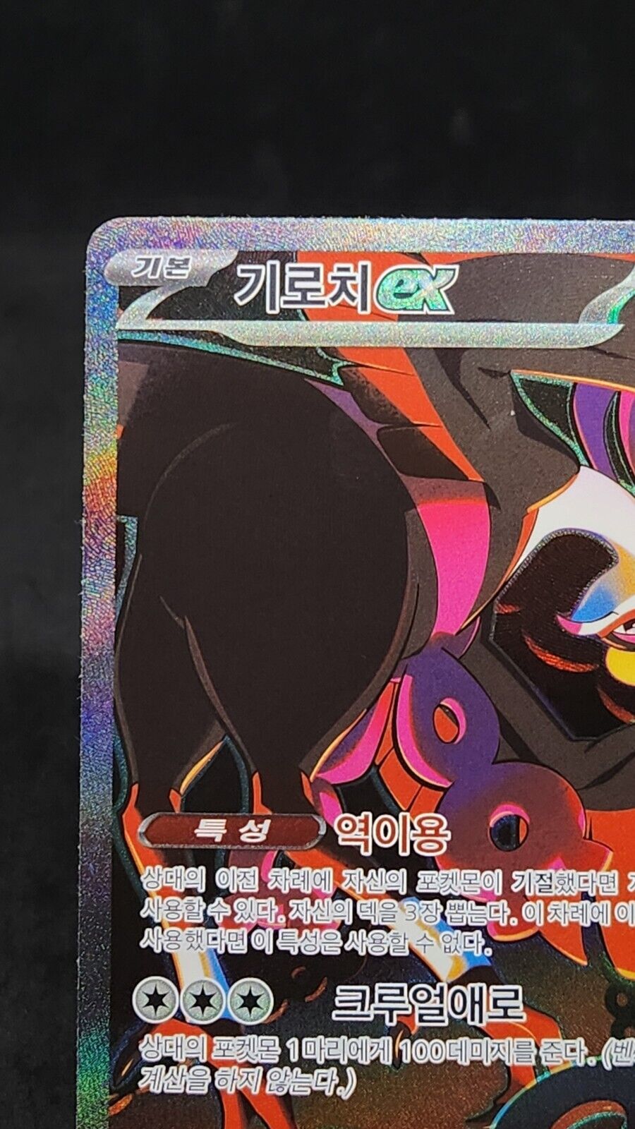 Pokemon Card Fezandipiti ex SAR 089/064 sv6a Night Wanderer Korean ex-nm