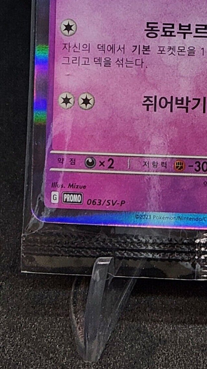 Gimmighoul SV-P Champions League 2024 PROMO Pokemon Card Korean excellent sealed