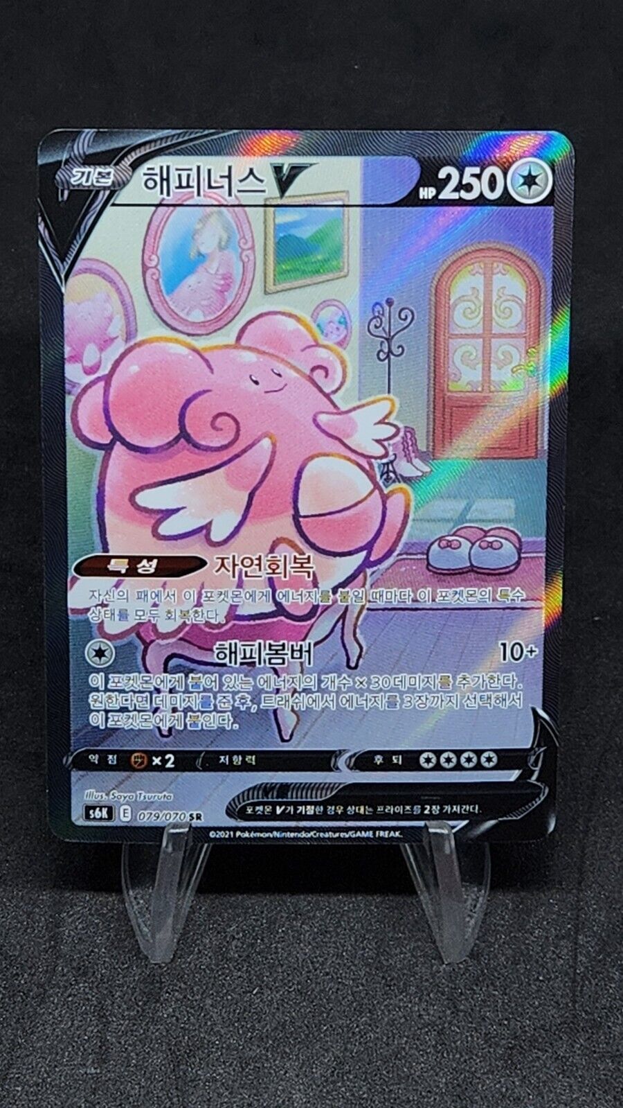 Blissey V SR SA 079/070 S6K Jet Black Geist Pokemon Card Korean EX