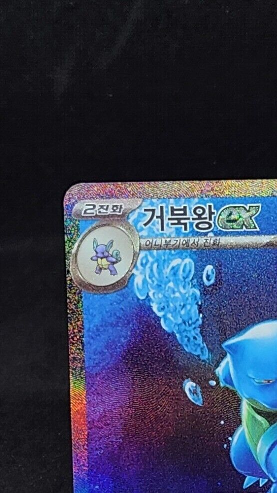 Blastoise ex SAR Scarlet&Violet Pokemon Card 151 202/165 Pokemon Card Korean NM