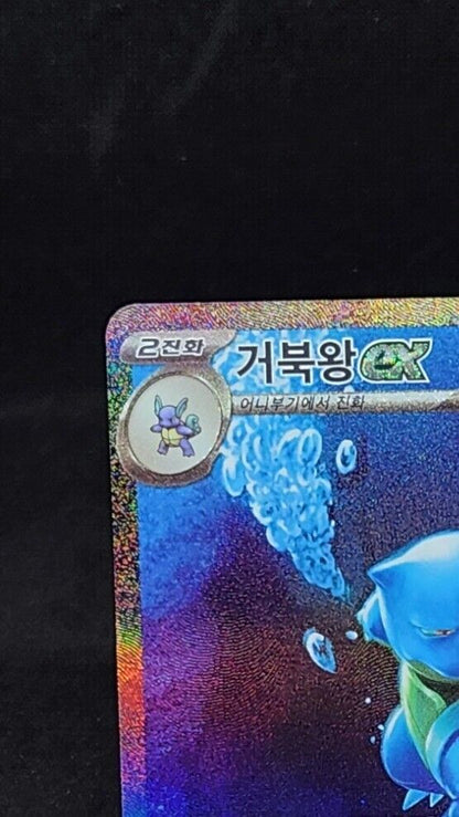 Blastoise ex SAR Scarlet&Violet Pokemon Card 151 202/165 Pokemon Card Korean NM