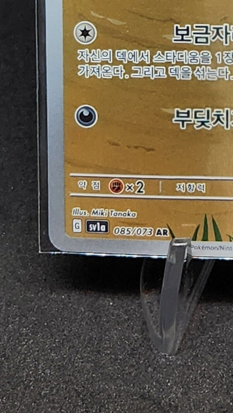 Paldean Wooper 085/073 AR SV1a Triplet Beat Pokemon Card Korean