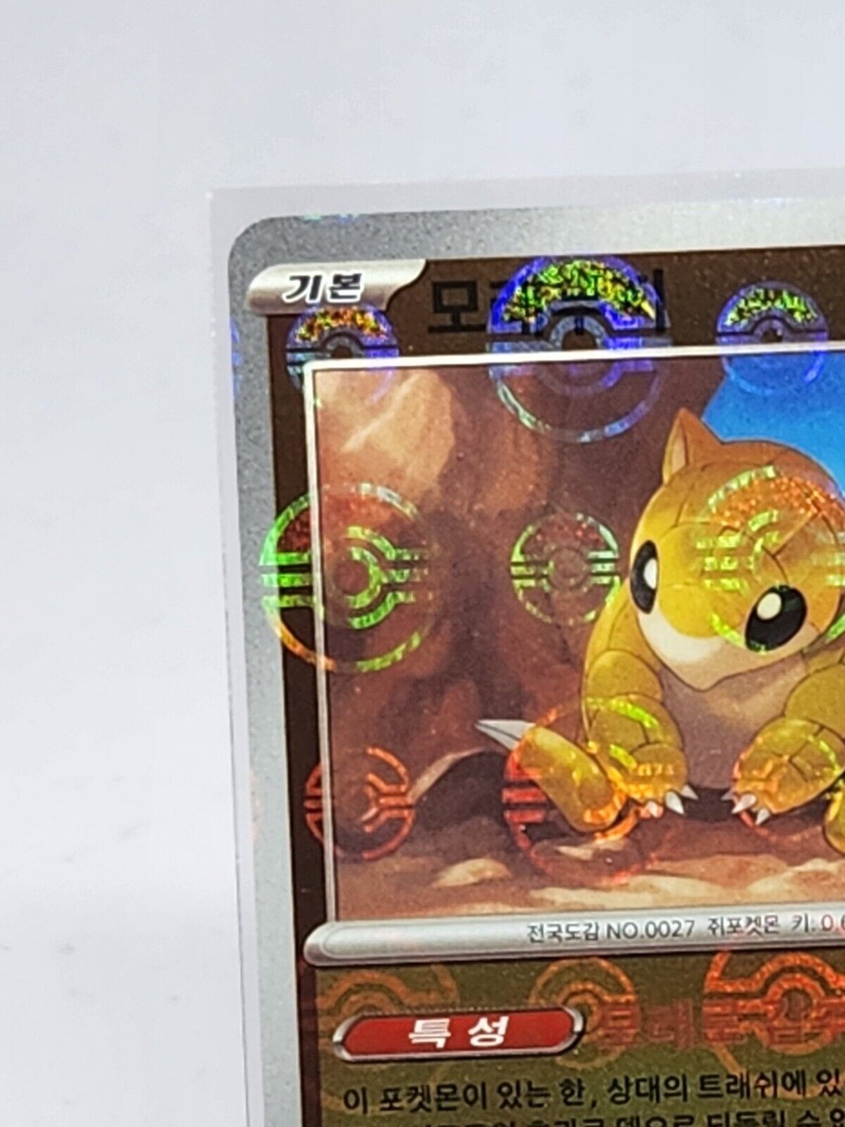 SANDSHREW Master Ball Reverse Holo 027 sv2a Pokemon Card 151 Korean dented