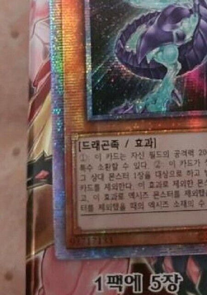 Yugioh OCG Galaxy-Eyes Prime Photon DragonPHHY-KRS01 Prismatic Korean