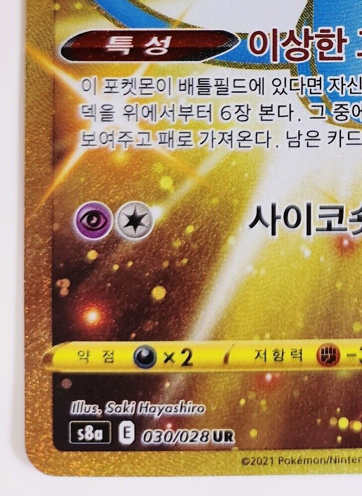 Shiny Mew UR 030/028 s8a 25th Anniversary Collection Korean