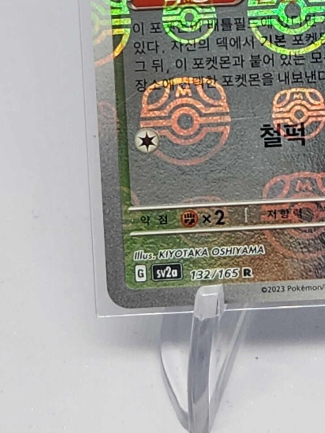 Pokemon Card TCG ditto master ball 132/165 Reverse Holo Pokemon 151 Korean