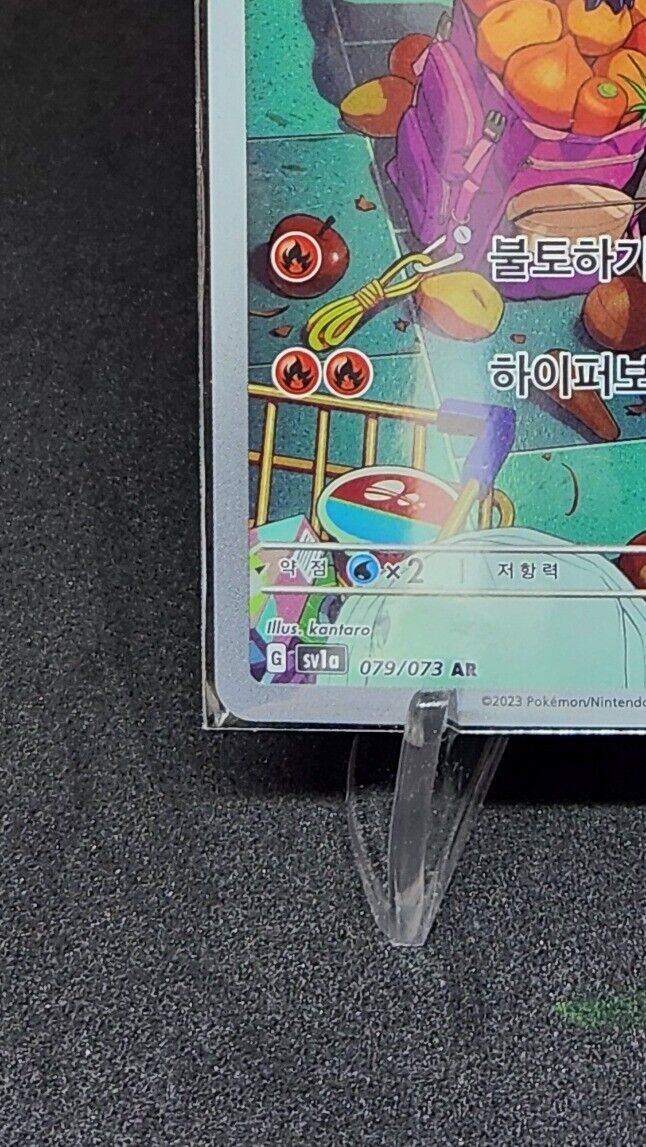 Crocalor AR Pokemon card sv1a Triplet Beat 079/073 Korean