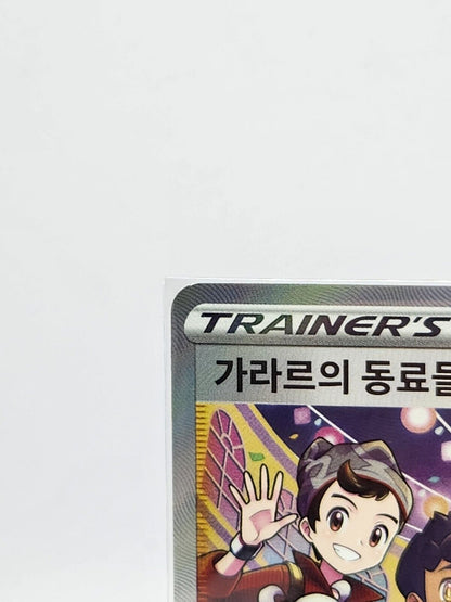 Friends in Galar Full art SR 258/184 S8b VMAX Climax Korean
