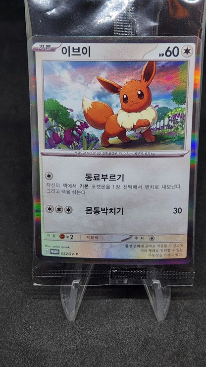 Eevee Promo 022/SV-P 2024 National Championships Participant Pokemon Korean seal