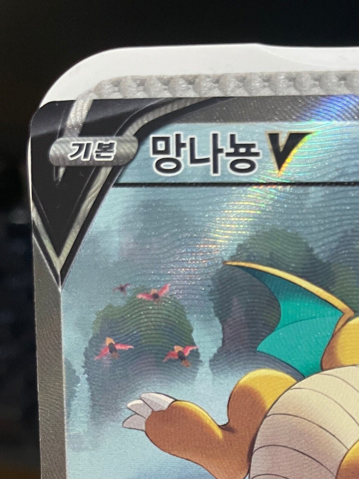 Dragonite V SR sa 074/067 S7R Blue Sky Stream Korean Pokemon Card  HP