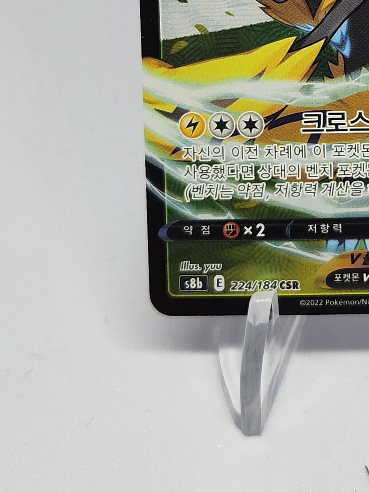 Pokemon Card Zeraora V CSR 224/184 S8b VMAX Climax HOLO Korean NM