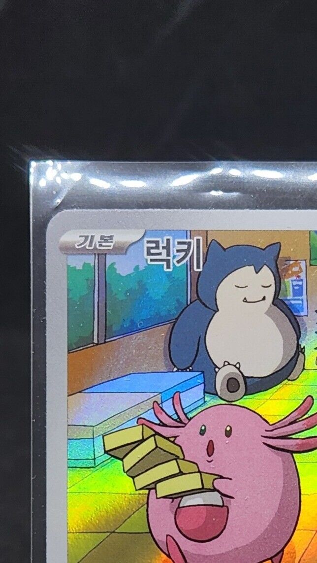 Chansey AR 113/101 Mask of Change SV6 Pokemon Card Korean Scarlet & Violet NM