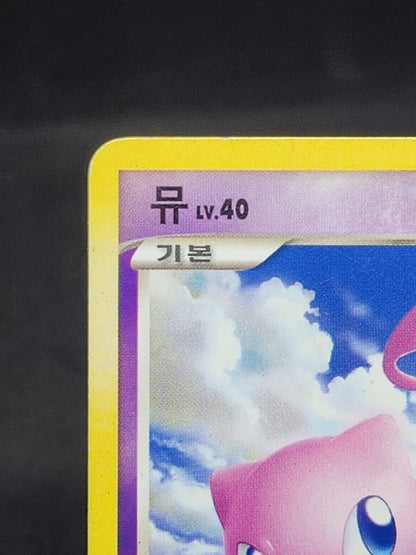 Mew Holo Rare Diamond & Pearl Shining Darkness Pokemon TCG Korean #023