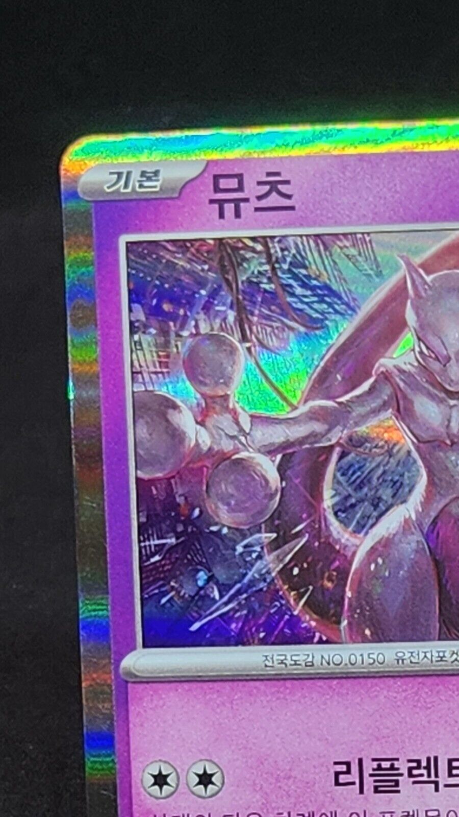 Mewtwo 150/165 Holo Rare SV2a Korean151 Pokemon Card