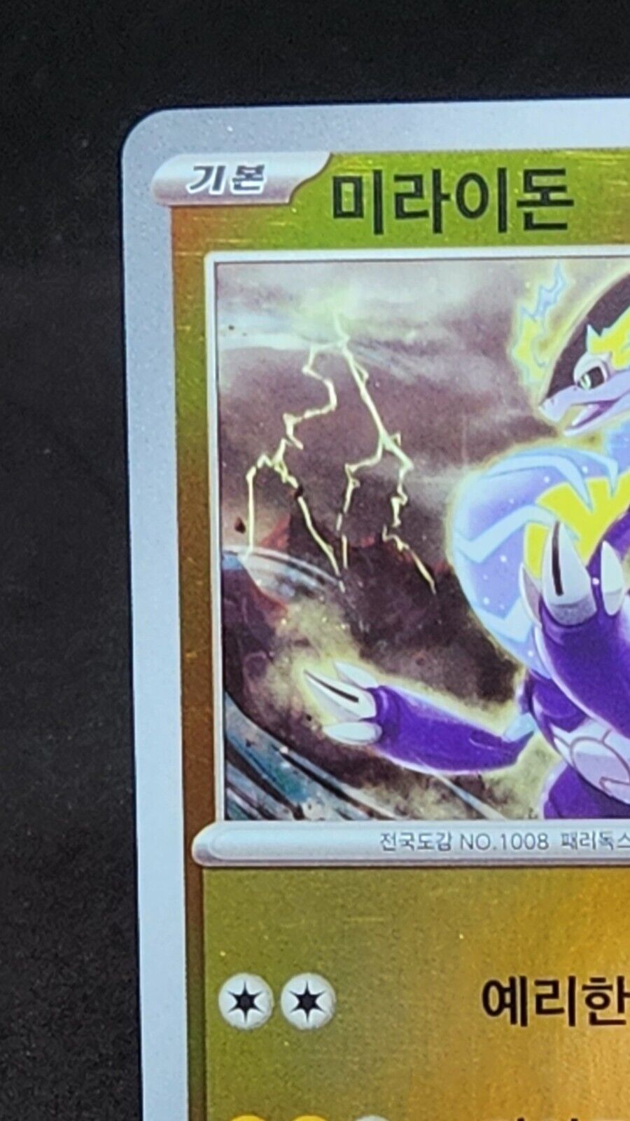 Pokemon card Miraidon 004/SV-P Promo 2023 Pokémon TCG Korean Holo Rare