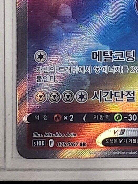 Origin Dialga V SR Alt art 075/067 s10D Time Gazer Pokemon Card Korean NM