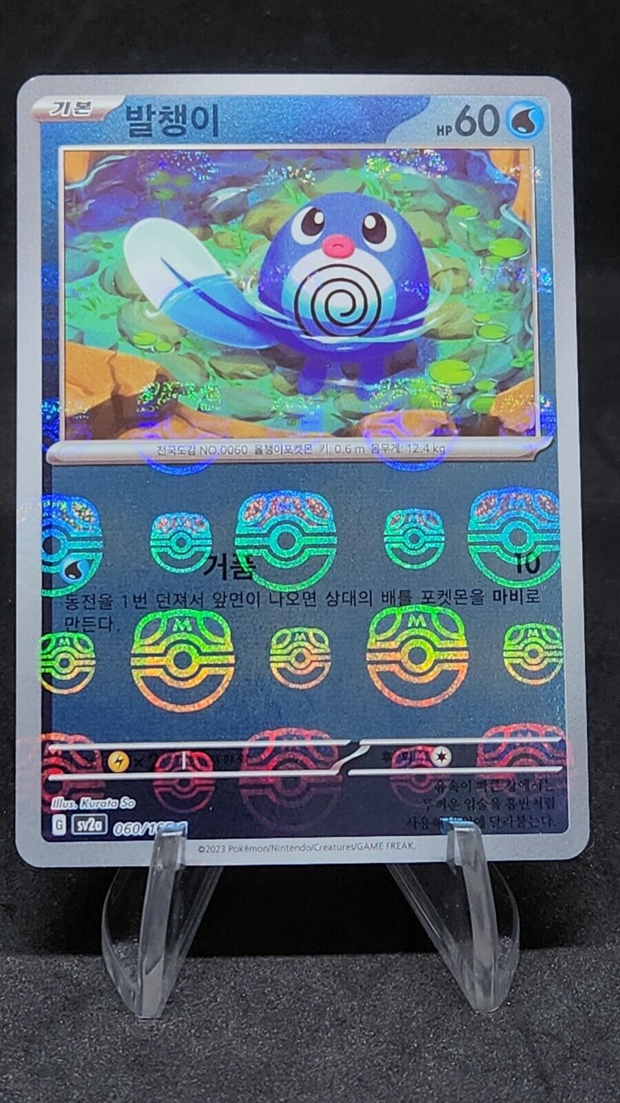 Poliwag 060/165 Korean 151 Master Ball Reverse Holo sv2a Pokemon Card excellent