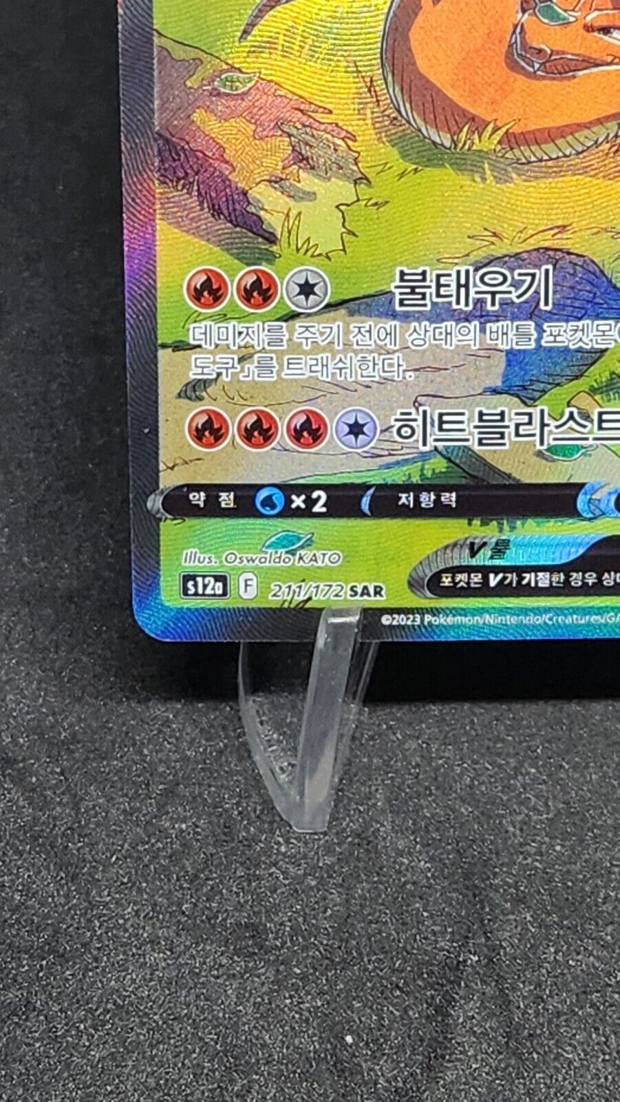 Charizard V 211/172 SAR s12a VSTAR Universe Pokemon Card Korean excellent