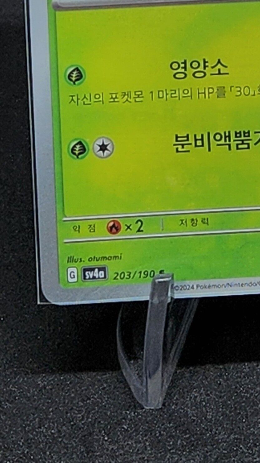 Shiny Smoliv S 203/190 SV4a Shiny Treasure ex - Pokemon Card Korean