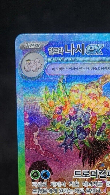 Alolan Exeggutor ex SAR 089/064 sv7a Paradise Dragona Pokemon Card Korean