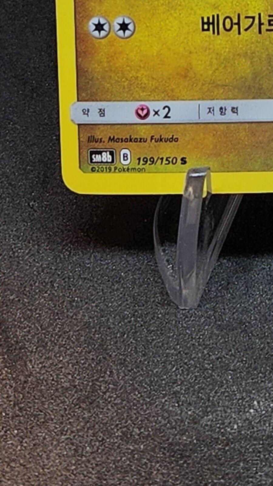 Gabite Shiny (S) 199/150 SM8b Korean Pokemon Cards EX