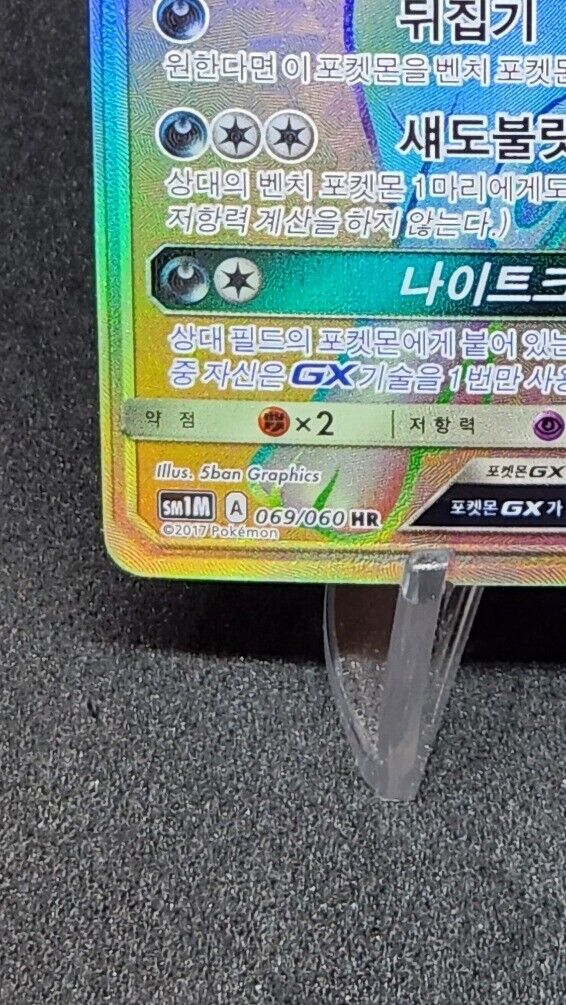 Umbreon GX Hyper Rare (HR) Pokemon Cards sm1m 069/060 Korean Excellent