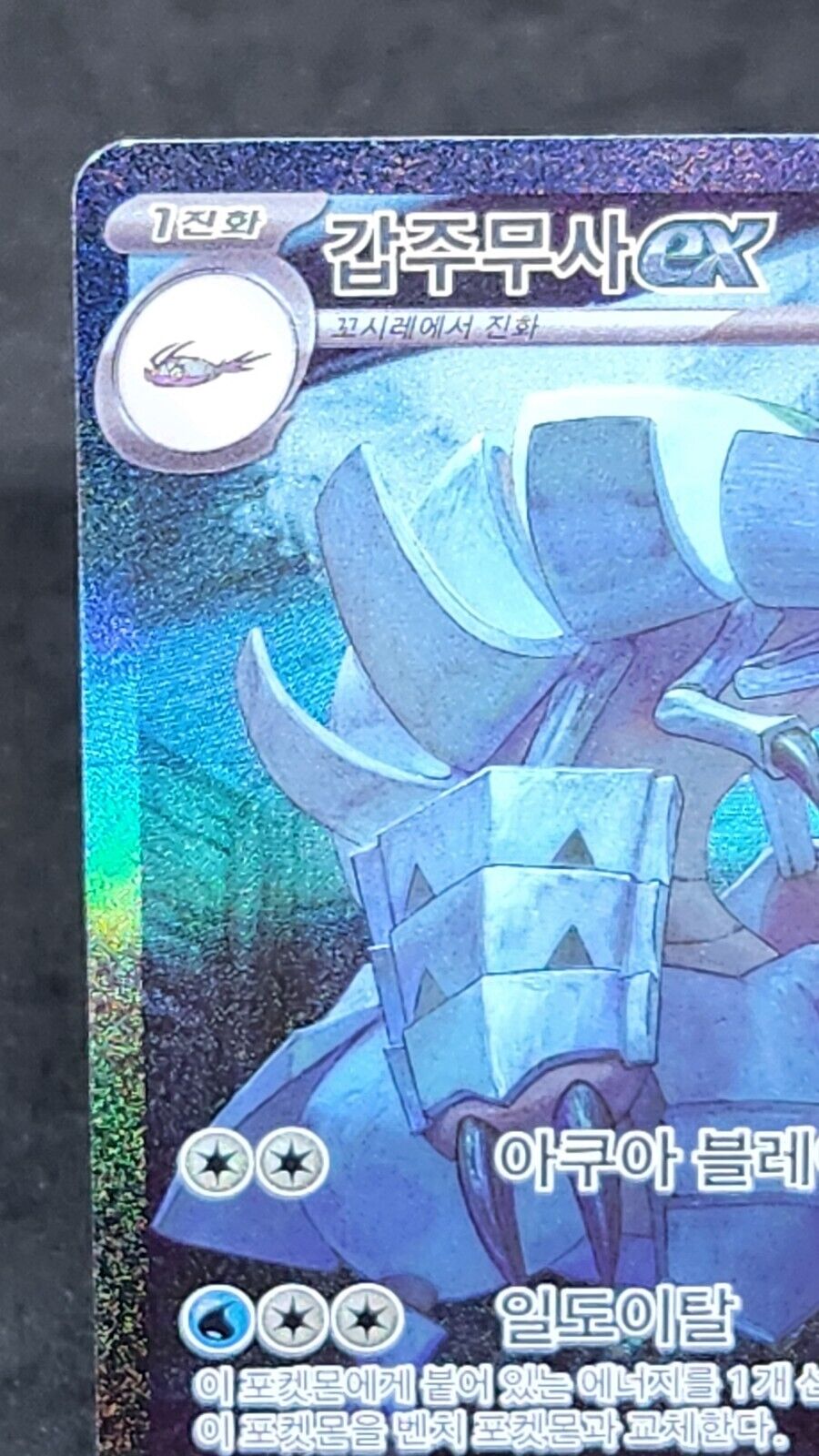 Golisopod ex SAR 088/066 SV4K Ancient Roar - Pokemon Card KR excellent