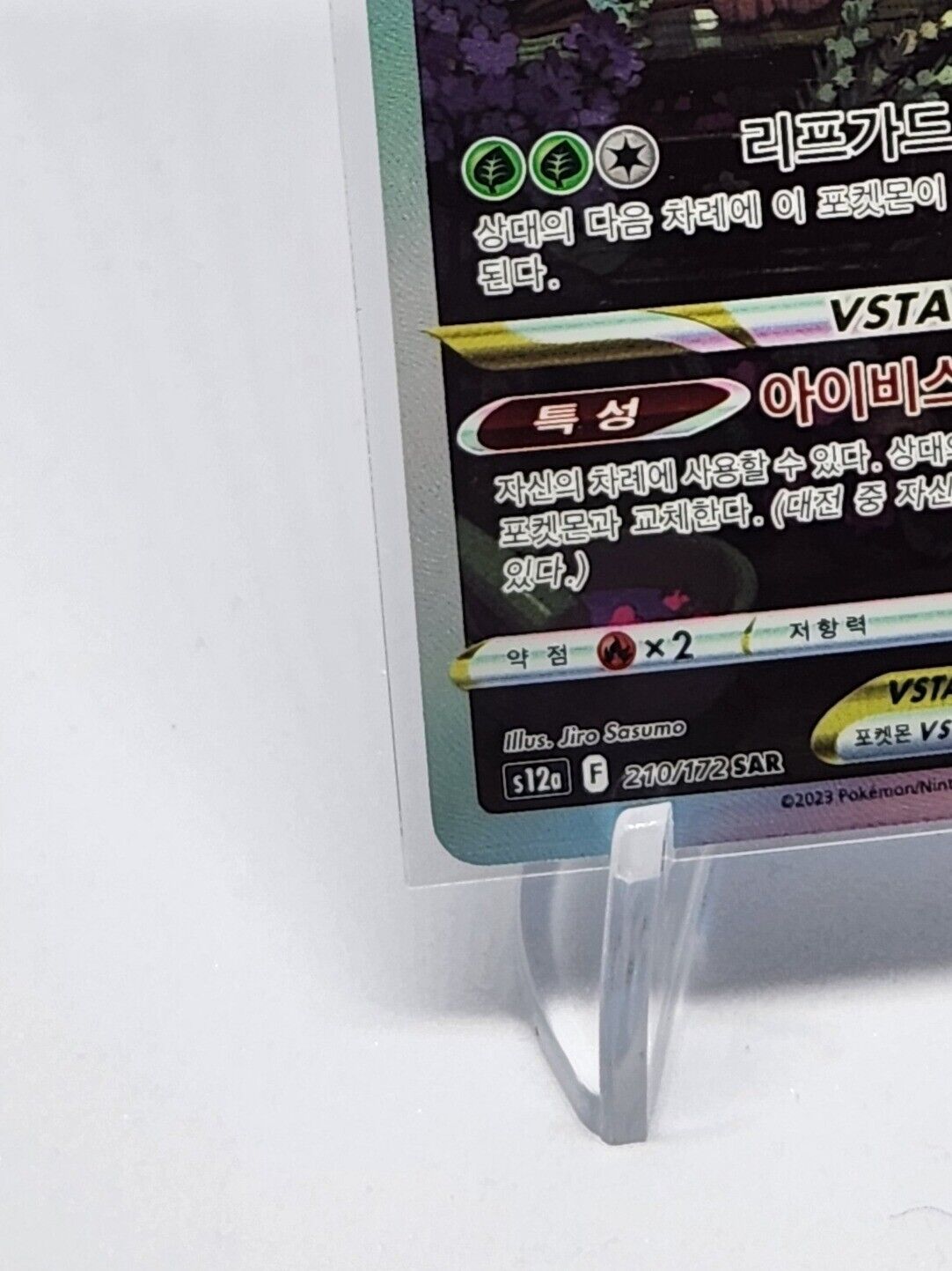 Leafeon V SAR s12a 210/172 Vstar universe Pokemon card Korean NM