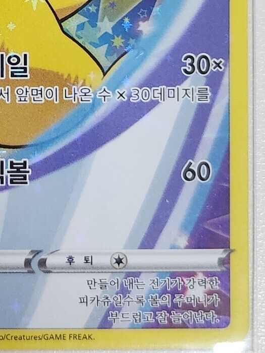 Pickachu Promo Card Pokemon card game Sword &Shield 203/S-P version 2022 Korean
