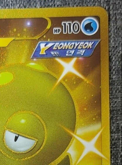 Octillery UR  s5R Rapid Strike Master 089/070 Korean Pokemon Card Game