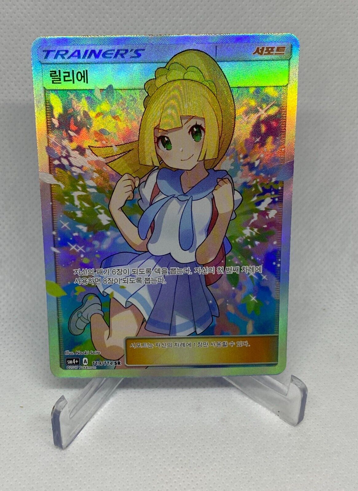 Lillie SR Full Art GX Battle Boost SM4 119/114 Pokemon Card Game Korean GD EX NM