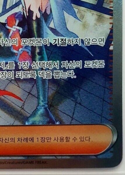 Mela SAR087 092/066 sv4K Ancient Roar Pokemon Card Korean 2023 NM
