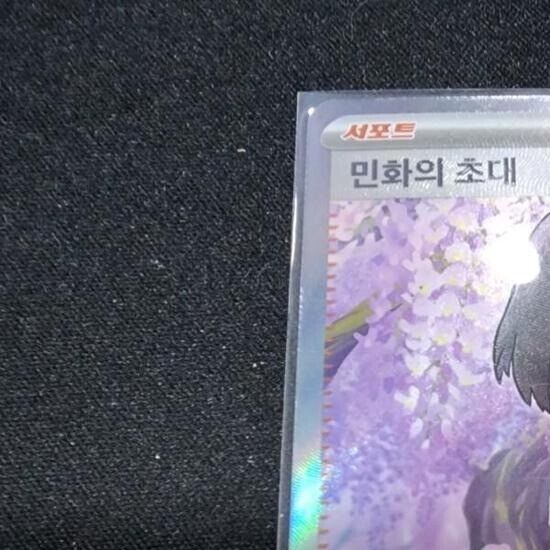 Pokemon TCG KOREAN Erica's invitation SR 196/165 sv2a NM  Pokemon card 151
